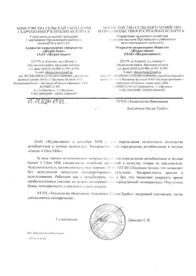 ОАО «Журавлиное»